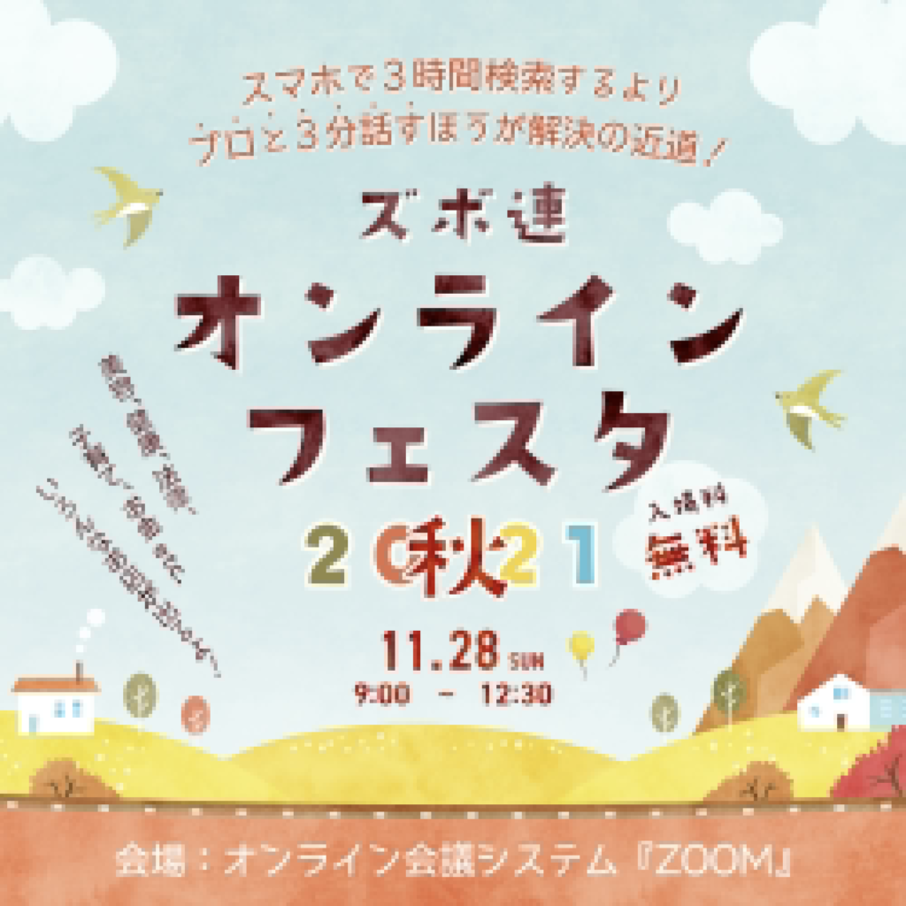 ズバリ！あなたのお悩み答えます　夫婦のアレコレ聞いちゃおう！
