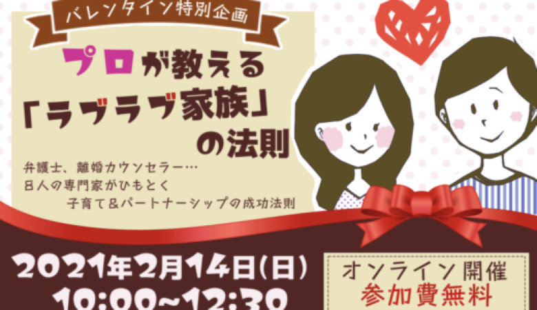 プロが教えるラブラブ家族の法則