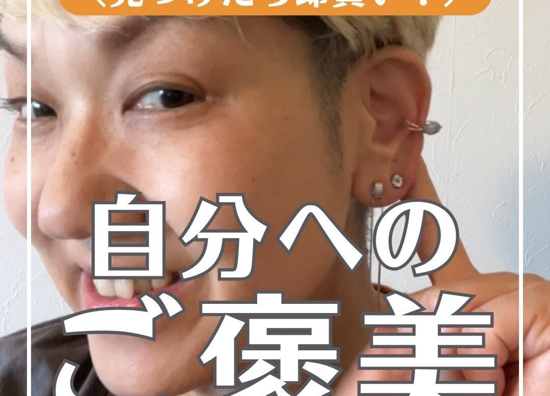 【多拠点日記】見つけたら即買い！自分へのご褒美