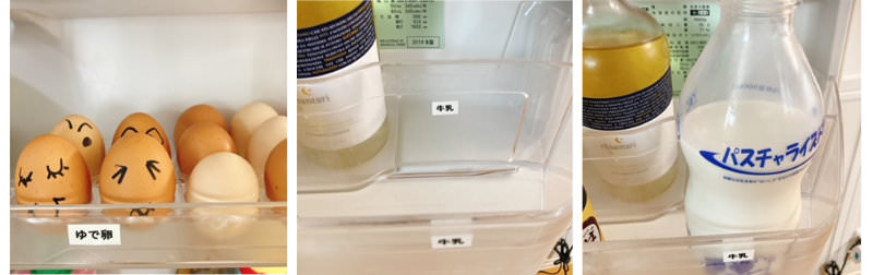 冷蔵庫のラベリング