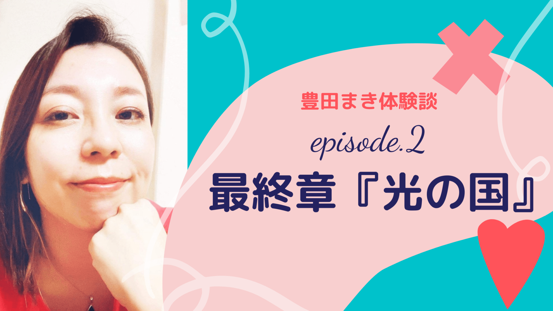 豊田まきブログ